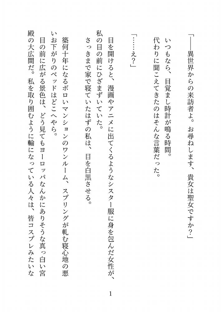 体験版冒頭8000字