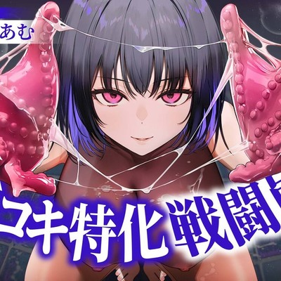 【逆レイプ】手コキ特化戦闘員〜悪の組織に囚われた貴方を待っていたのは、何度射精しても終わらない、手コキ特化の追撃搾精拷問♡〜