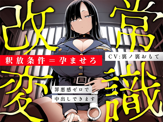 【常識改変特化/妊娠させたい方限定】冷徹女看守が「妊娠＝釈放条件」として当然のように馬乗り騎乗位本気ピストンして毎日種付けを遂行するマタシティ刑務所の日常