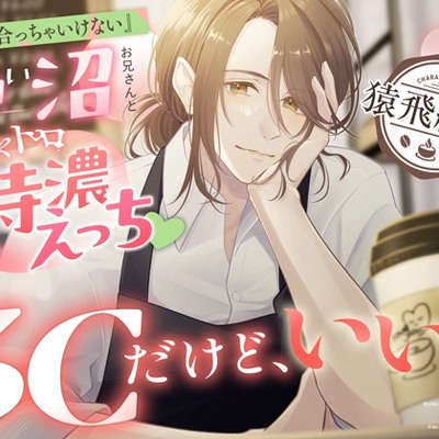 【体験版】3Cだけど、いい？