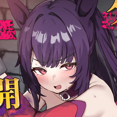 【調教堕ち&times;ケモ耳】騎士を目指していたのに&hellip;&hellip;捕らえられ、ご主人様"専属"のメス馬に堕ちました♡