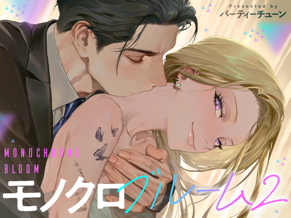 モノクロブルーム2試し読み