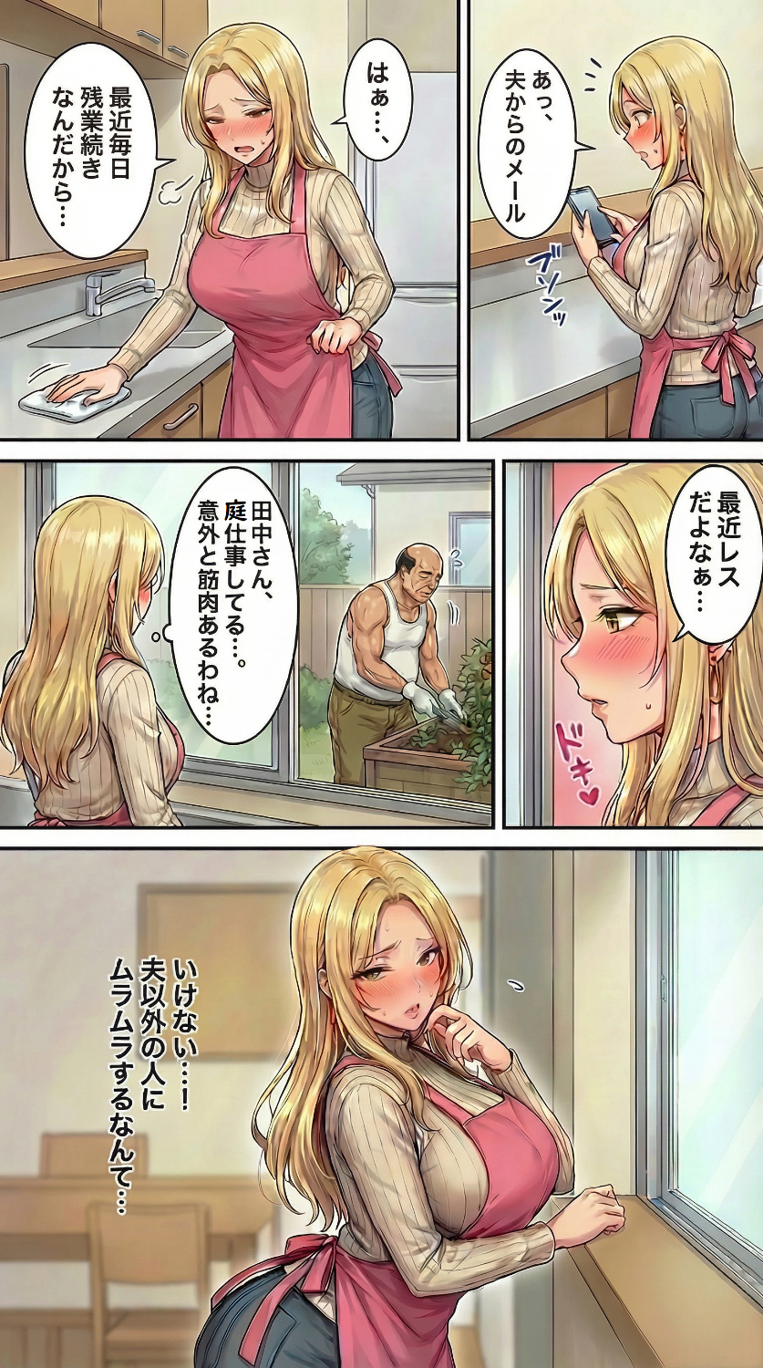 30代人妻の禁断NTR～隣人のおじさんに孕ませ妊娠させられる美人主婦～【寝取られ漫画70P/体験版つき】