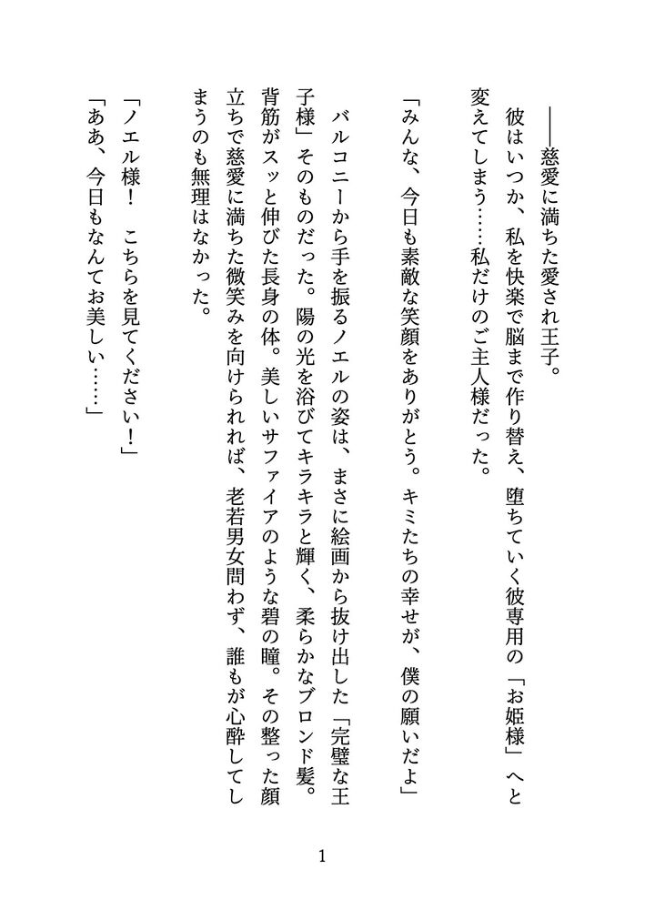 【体験版】完璧な愛され王子は舌舐めいっぱい顔面騎乗大好きな私だけのご主人様、ドロドロの歪んだ執着愛で心も体も快楽堕ち