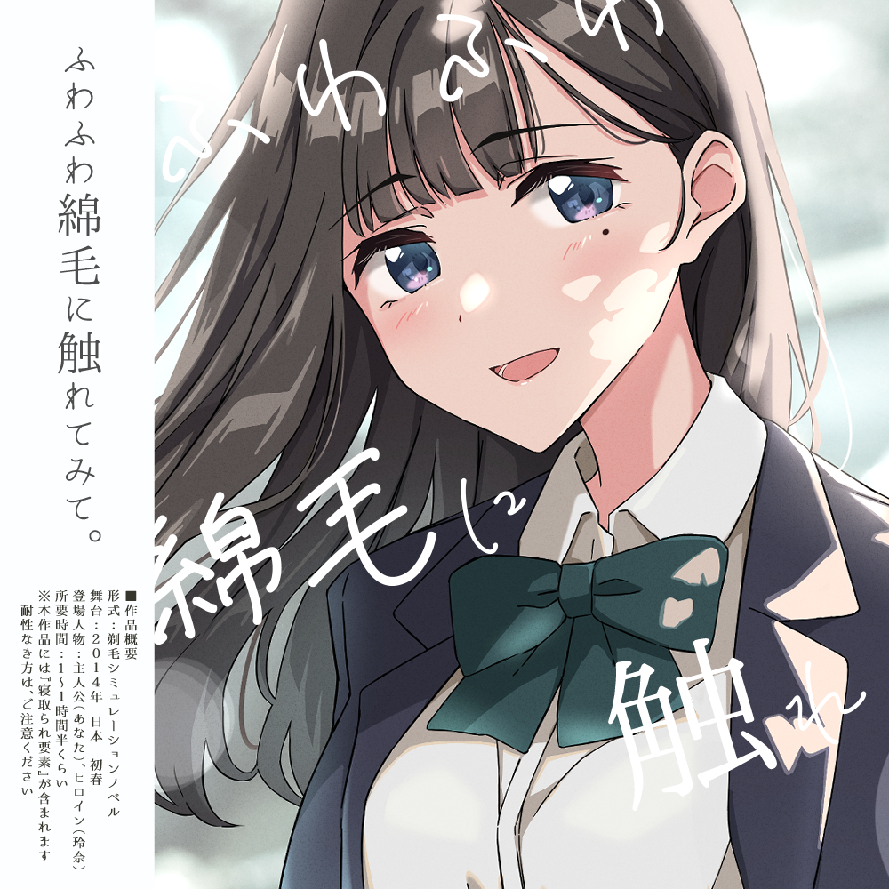 【青春×寝取られ】ふわふわ綿毛に触れてみて。～義妹の毛を剃るシミュレーション～