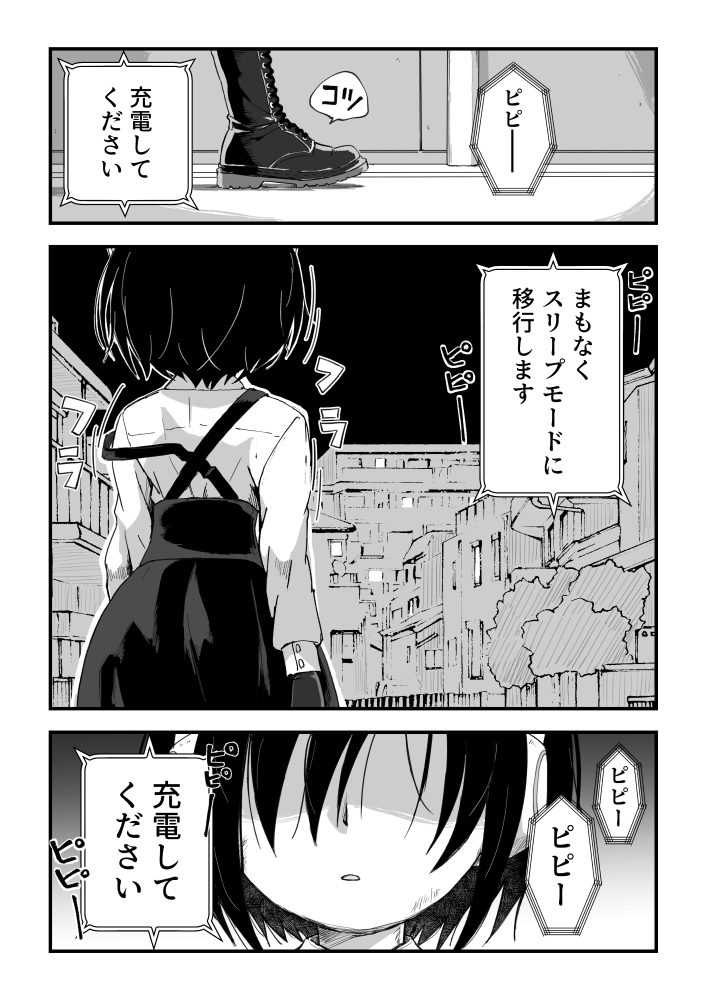 セックスアンドロイド