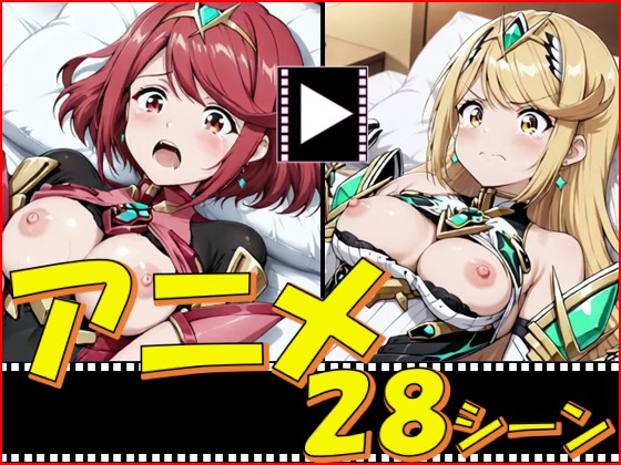ゼノブレ・がーるず【28シーン】
