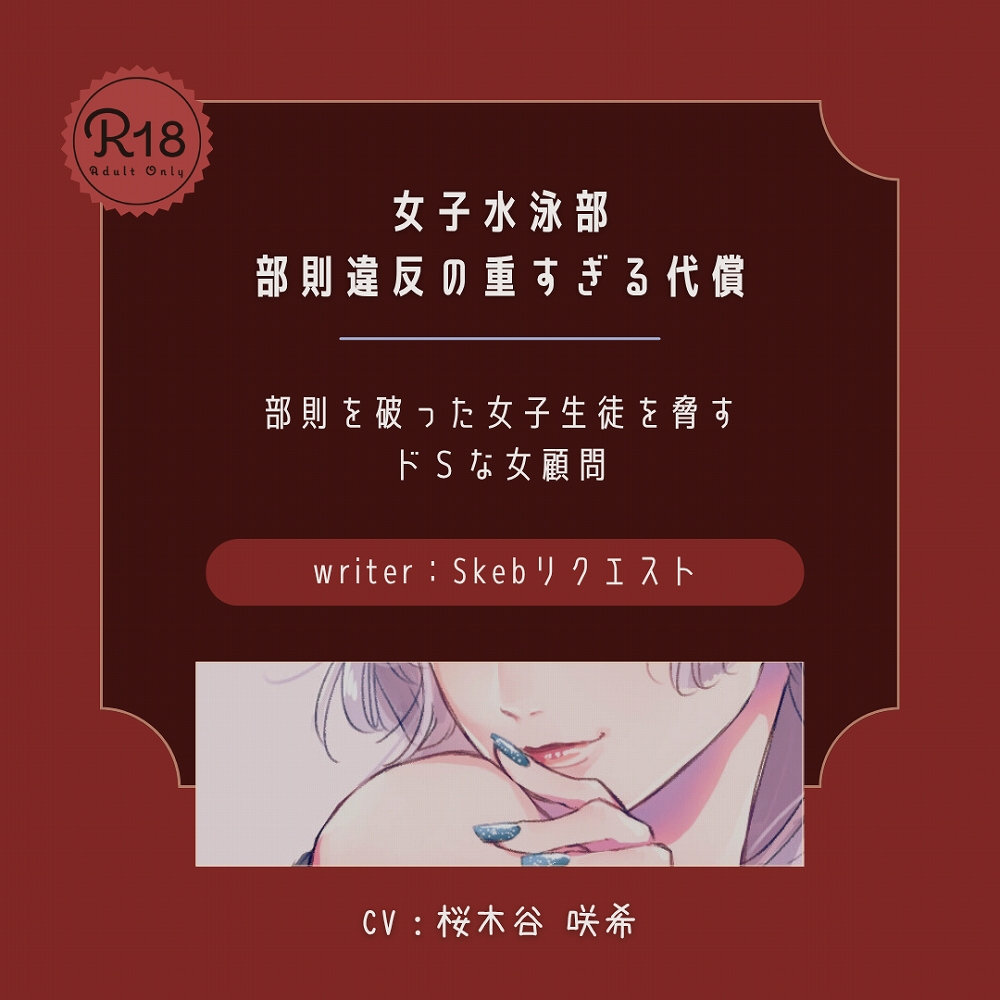【ドS|百合】女子水泳部 部則違反の重すぎる代償
