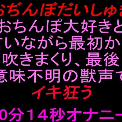 おちんぽ大好き潮吹き絶頂
