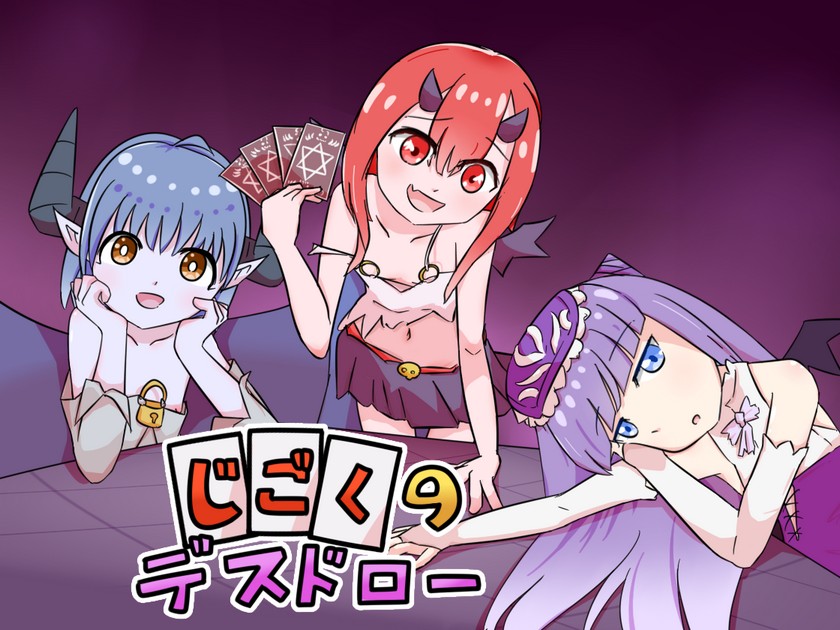 じごくのデスドロー