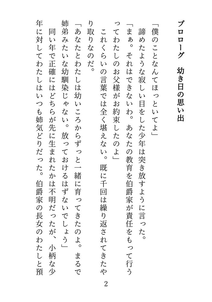 没落令嬢ですが、酒場で働いていたらそこは悪徳娼館で！?潜入調査に来た幼馴染が実は王子で！?王宮に拉致されて甘々処女喪失えっちされてしまいました