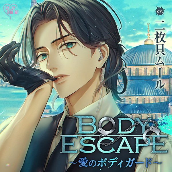 BODY ESCAPE～愛のボディガード～
