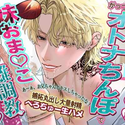 【種付け♡義兄妹】「あーぁ、お兄ちゃんとキスしちゃったな？」治安悪めな柚子兄のがっつきオトナちんぽで妹おまんこ雌調教♡♡【嫉妬丸出し大量射精♡べろちゅー生ハメ】