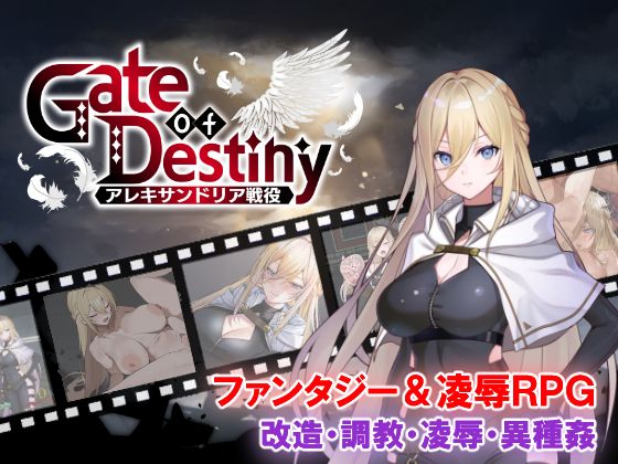 Gate of Destiny　～アレキサンドリア戦役～