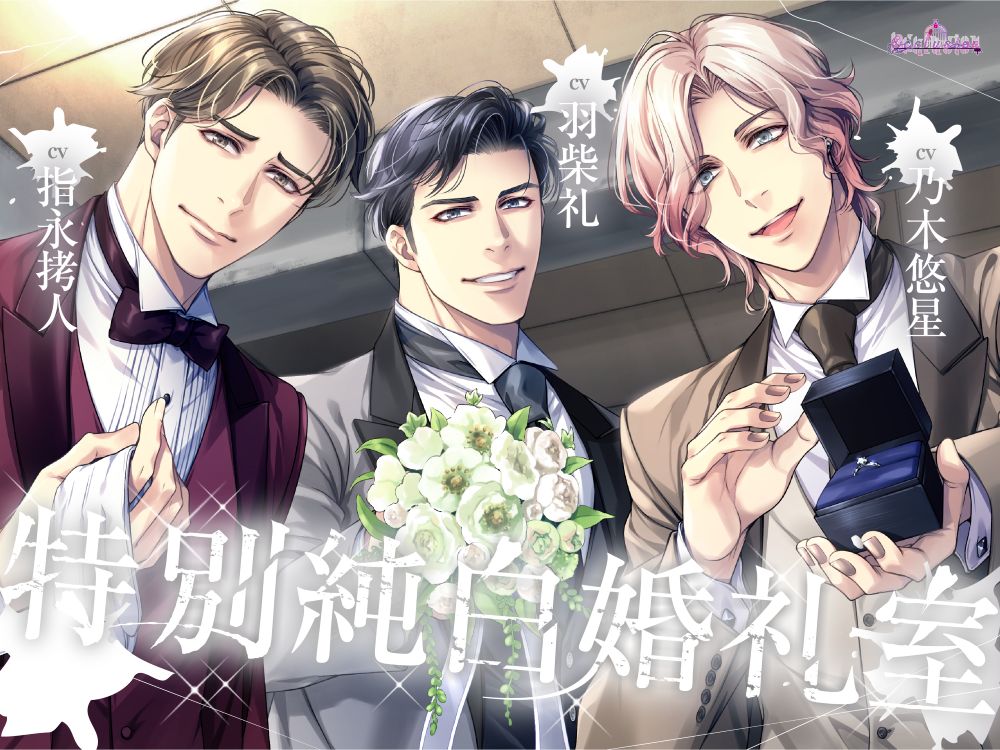 特別純白婚礼室