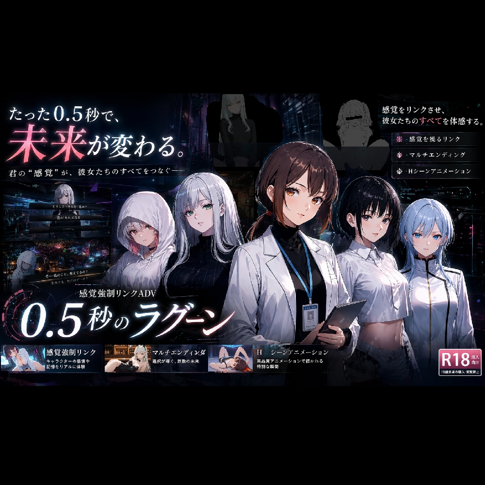 0.5秒のラグーン