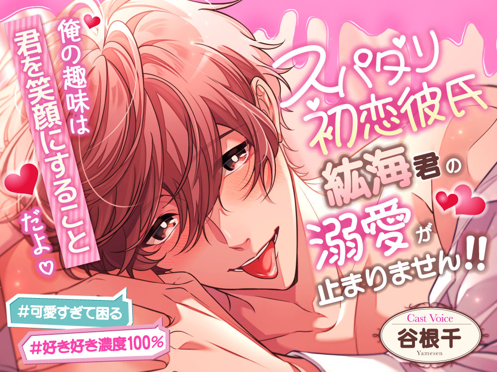 【貴女のことが大大大好きッッッ♡】「俺の趣味は君を笑顔にすることだよ♡」スパダリ初恋彼氏、紘海君の溺愛が止まりません…！！#可愛すぎて困る#好き好き濃度100%