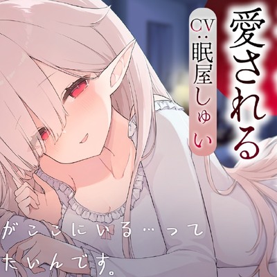 【体験版】エルフメイドのメルに愛される
