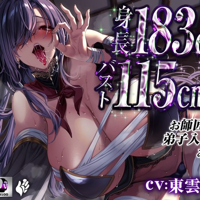 身長１８３センチバスト１１５センチＭカップのお師匠様に弟子入りしたあなた～人里離れた山奥で、お師匠様をお嫁さんにして孕ませ交尾し放題～