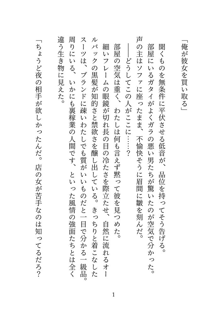 優しくて親切だと思っていたお隣さんが実は怖いインテリヤクザ！？風俗落ち寸前で買われて、彼の強い執着に溺れて愛されています