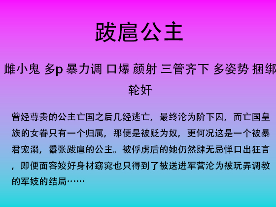 沦为阶下囚的前朝跋扈公主