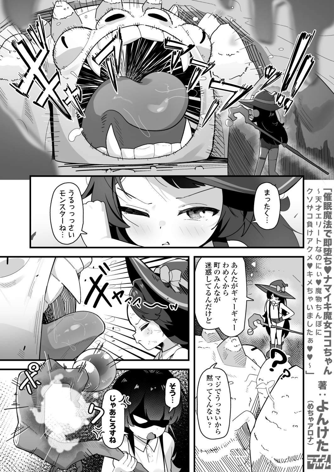 「催眠魔法で即堕ち&hearts;ナマイキ魔女ココちゃん〜天才エリートなのにぃ&hearts;魔物ちんぽにクソザコ負けアクメ&hearts;キメちゃいましたぁ&hearts;&hearts;〜」 体験版
