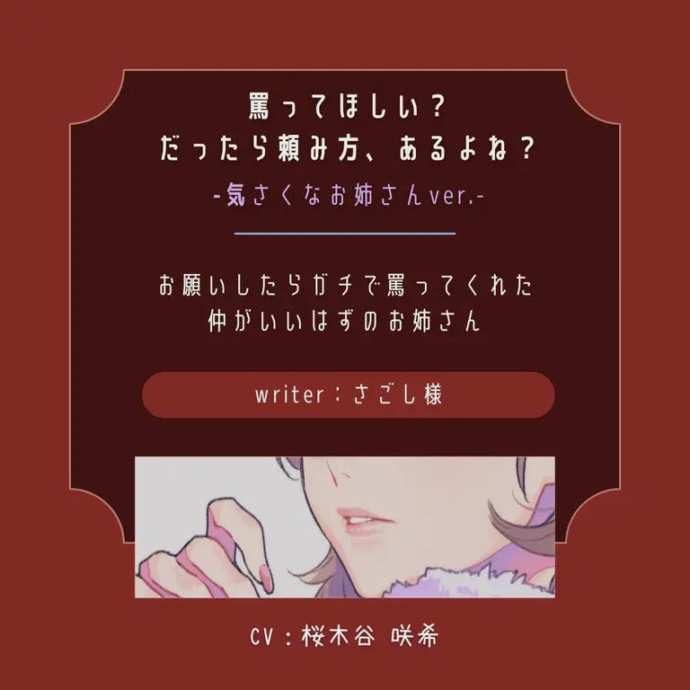 【ドS|罵り】罵ってほしい?だったら頼み方、あるよね?:気さくなお姉さん