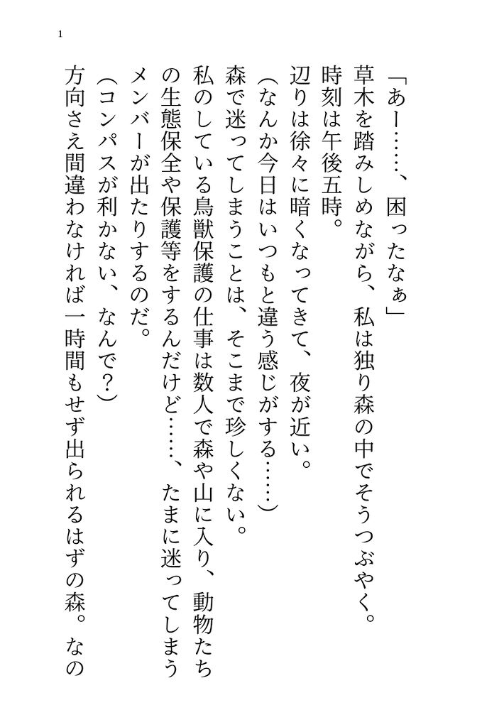 イケメン吸血鬼は栄養失調のくせに私の血を吸ってくれない！と思ってたらＨなことでエネルギーチャージされちゃう話