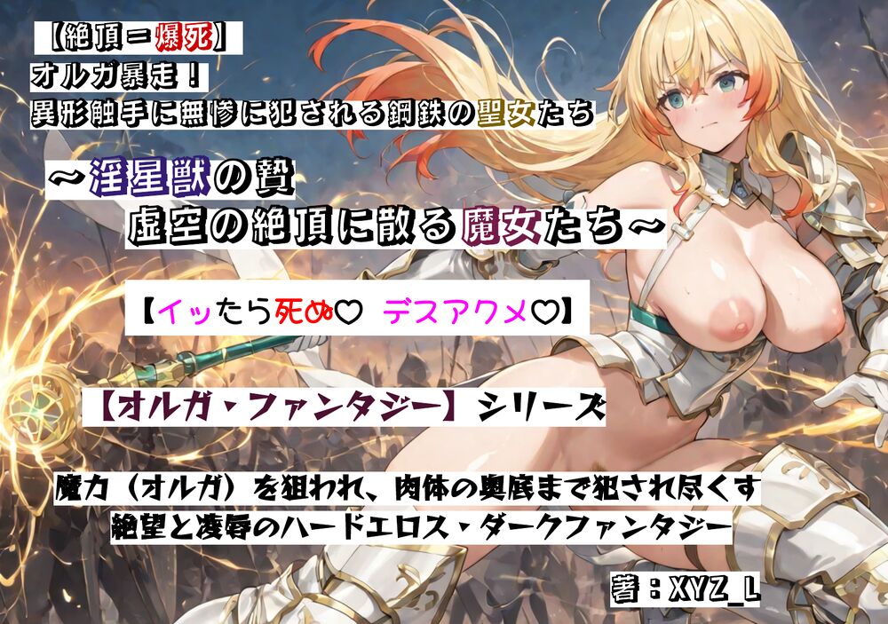 体験版「淫星獣の贄　虚空の絶頂に散る魔女たち」