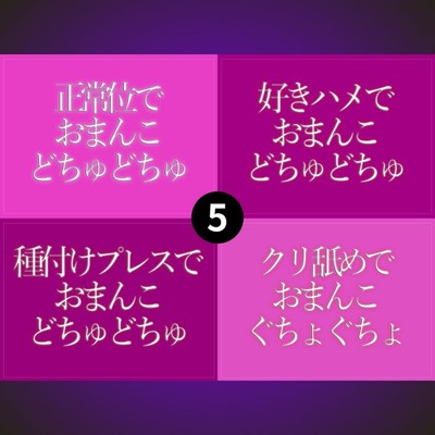 ひたすらおまんこどちゅどちゅ♡まとめ⑤