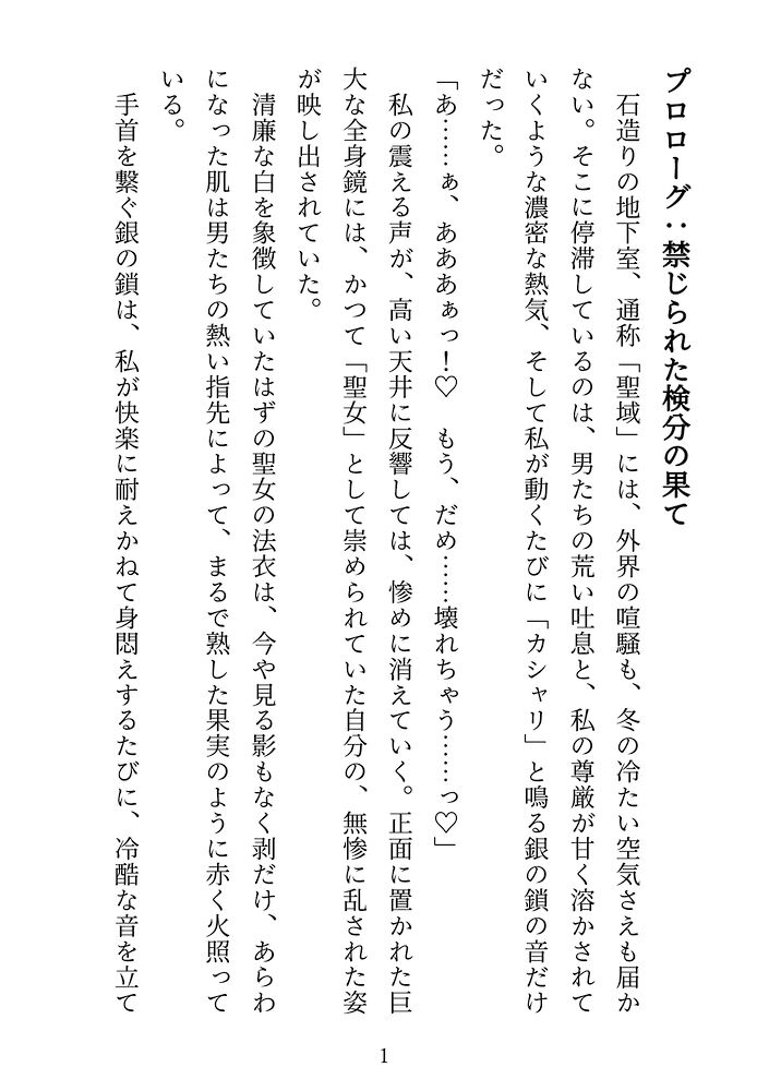 異世界転移した私が、二人の騎士に愛されすぎて帰れない体験版