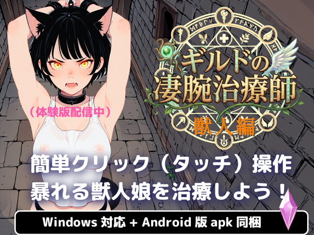 ギルドの凄腕治療師ー獣人編ー