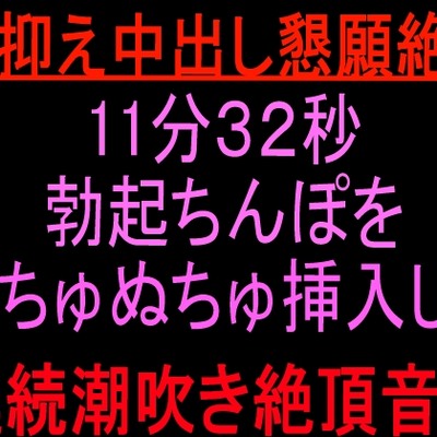 潮吹き淫語絶頂