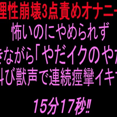 イッてもやめない潮吹き3点オナニー