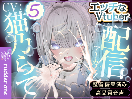 久々のせっくちゅ（配信アーカイブ）