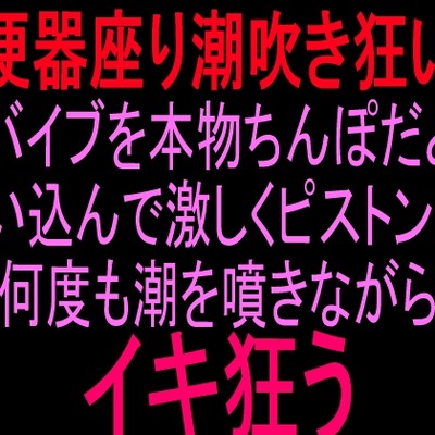 潮吹きオナニー