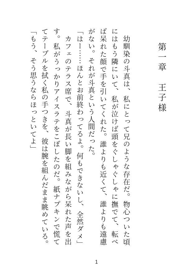女だと思っていた美しいオネエさんに見染められベッドで低い雄声で囁かれながら身も心もぐちゃどろにされて片思いの幼馴染から寝取られちゃうお話