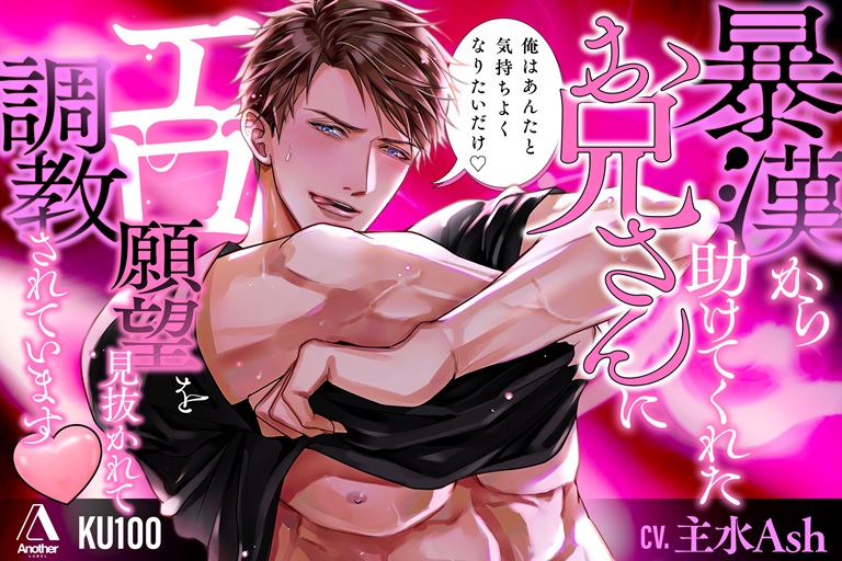 【★★3時間56分★★キス堕ち確定！】暴漢から助けてくれたお兄さんにエロ願望を見抜かれて調教されています♡