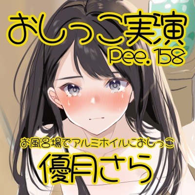体験版