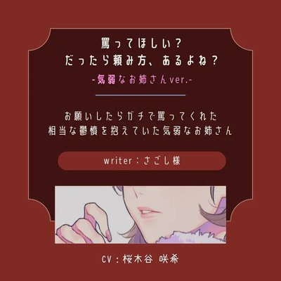 【ドS|罵り】罵ってほしい?だったら頼み方、あるよね?:気弱なお姉さん