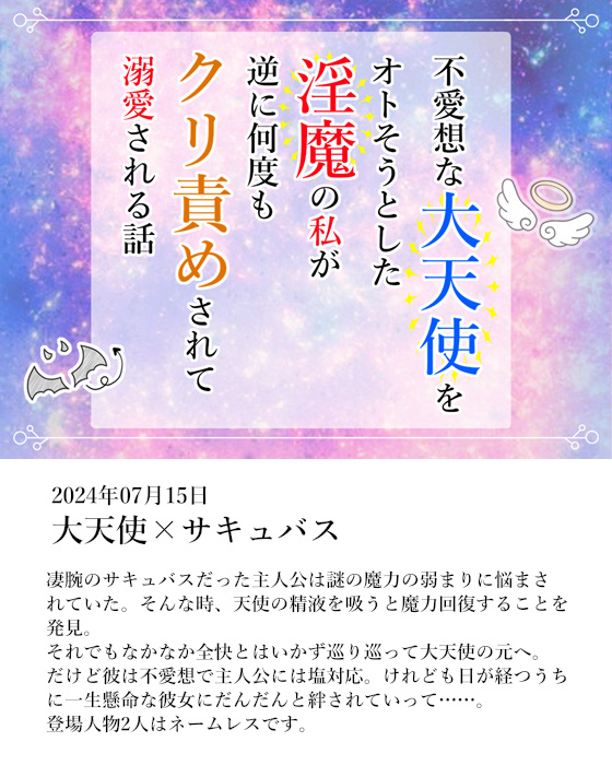 ５作品まとめ淫魔吸血鬼もの作品