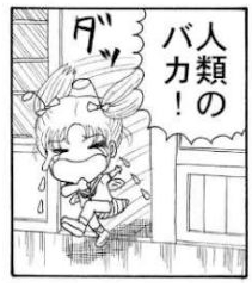 よくも私をただの虫だと思って、今までずっと馬鹿にしてきたわね！