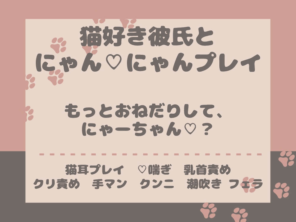 猫好き彼氏とにゃん♡にゃんプレイ