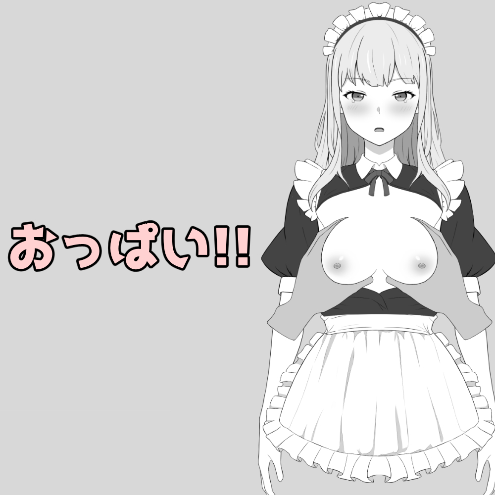 おっぱい!!