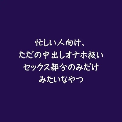 忙しい人向け、ただの中出しオナホ扱いセックス部分のみだけみたいなやつ（試用版）