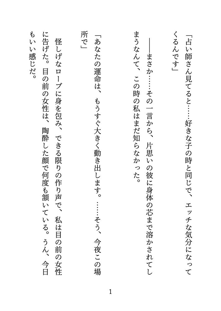 【体験版】デカくてお酒に弱い同級生が私が働く占いの館に来て、酔った勢いでエッチでラブラブな恋人同士になっちゃった話