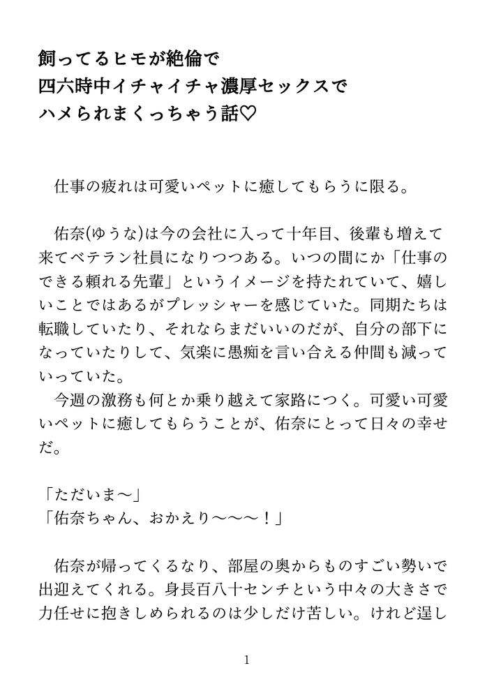 飼ってるヒモが性欲強すぎ！?絶倫巨根に朝から晩までハメられて野獣みたいに抱きつぶされちゃう&hellip;