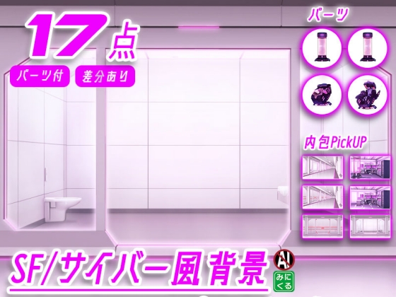みにくる背景CG素材集『未来編』part02-Pink×White-