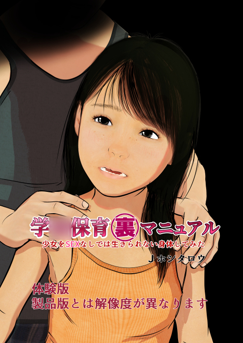 学◯保育裏マニュアル