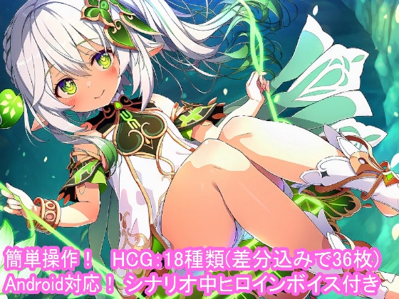 どきどきテイワット：ナ●ーダ編